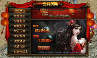 5月13日至5月15日五月慶典活動來襲，網頁游戲精彩紛呈